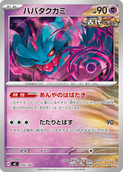 Flutter Mane 355/742 Start Deck 100 Battle Collection