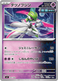 Iron Valiant 357/742 Start Deck 100 Battle Collection