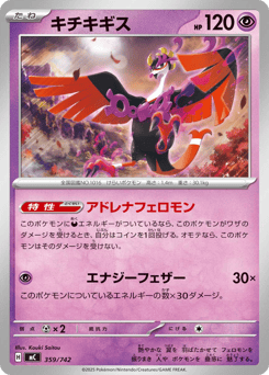 Fezandipiti 359/742 Start Deck 100 Battle Collection
