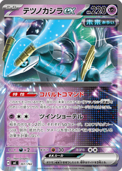 Iron Crown ex 361/742 Start Deck 100 Battle Collection