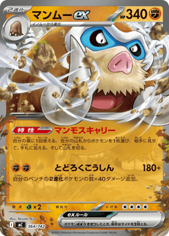 Mamoswine ex 364/742 Start Deck 100 Battle Collection