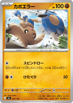 Hitmontop 367/742 Start Deck 100 Battle Collection