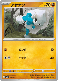 Meditite 368/742 Start Deck 100 Battle Collection