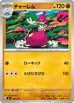 Medicham 369/742 Start Deck 100 Battle Collection