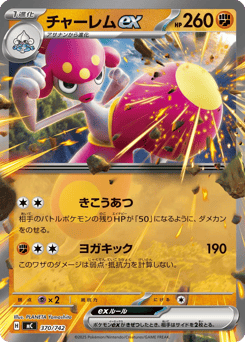 Medicham ex 370/742 Start Deck 100 Battle Collection