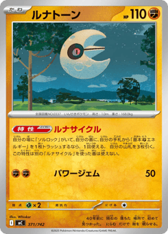 Lunatone 371/742 Start Deck 100 Battle Collection