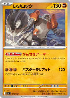 Regirock 373/742 Start Deck 100 Battle Collection
