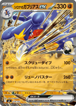 Cynthia's Garchomp ex 378/742 Start Deck 100 Battle Collection