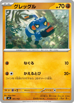 Croagunk 381/742 Start Deck 100 Battle Collection