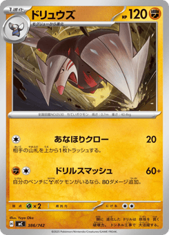 Excadrill 386/742 Start Deck 100 Battle Collection