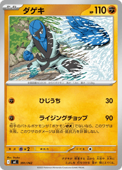 Sawk 391/742 Start Deck 100 Battle Collection
