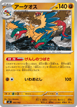 Archeops 393/742 Start Deck 100 Battle Collection