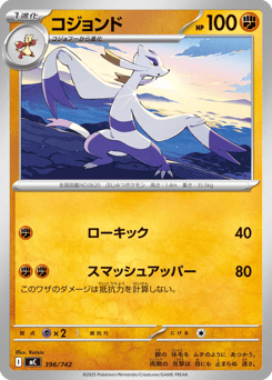 Mienshao 396/742 Start Deck 100 Battle Collection