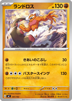 Landorus 397/742 Start Deck 100 Battle Collection