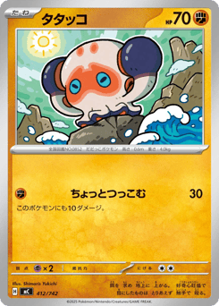 Clobbopus 412/742 Start Deck 100 Battle Collection