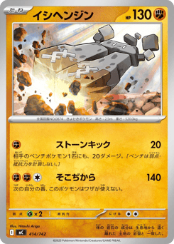 Stonjourner 414/742 Start Deck 100 Battle Collection