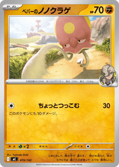 Arven's Toedscool 419/742 Start Deck 100 Battle Collection