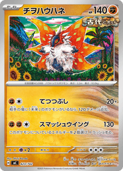 Slither Wing 423/742 Start Deck 100 Battle Collection