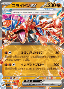 Koraidon ex 425/742 Start Deck 100 Battle Collection