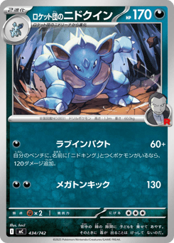 Team Rocket's Nidoqueen 434/742 Start Deck 100 Battle Collection