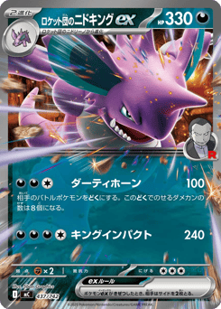 Team Rocket's Nidoking ex 437/742 Start Deck 100 Battle Collection