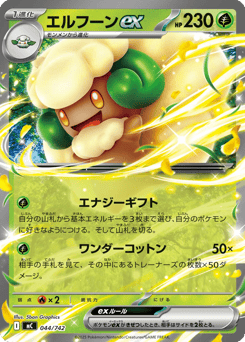 Whimsicott ex 044/742 Start Deck 100 Battle Collection