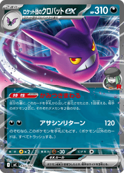 Team Rocket's Crobat ex 440/742 Start Deck 100 Battle Collection