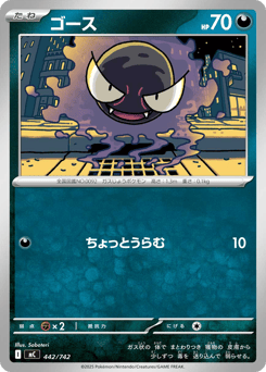 Gastly 442/742 Start Deck 100 Battle Collection