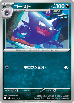 Haunter 444/742 Start Deck 100 Battle Collection