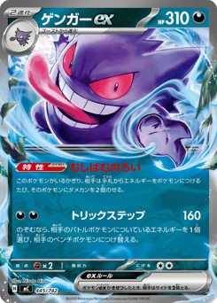 Gengar ex 445/742 Start Deck 100 Battle Collection