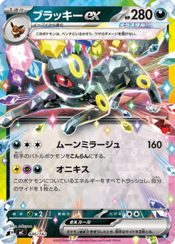 Umbreon ex 446/742 Start Deck 100 Battle Collection