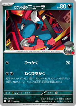Team Rocket's Sneasel 448/742 Start Deck 100 Battle Collection