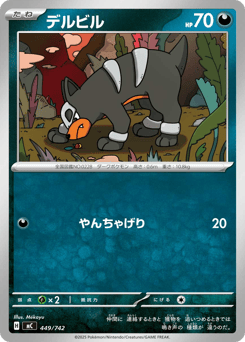 Houndour 449/742 Start Deck 100 Battle Collection