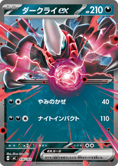 Darkrai ex 456/742 Start Deck 100 Battle Collection
