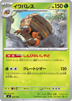 Crustle 046/742 Start Deck 100 Battle Collection