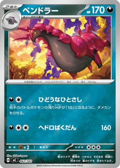 Scolipede 462/742 Start Deck 100 Battle Collection
