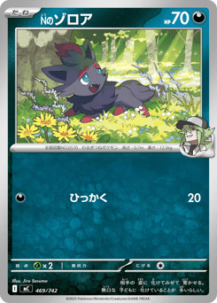 N's Zorua 469/742 Start Deck 100 Battle Collection