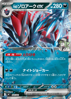 N's Zoroark ex 470/742 Start Deck 100 Battle Collection