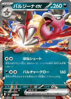 Mandibuzz ex 475/742 Start Deck 100 Battle Collection