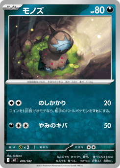 Deino 476/742 Start Deck 100 Battle Collection