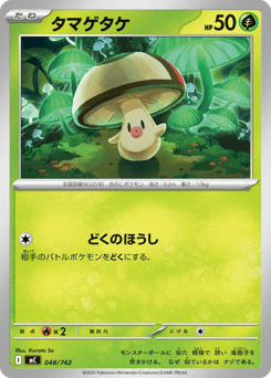 Foongus 048/742 Start Deck 100 Battle Collection