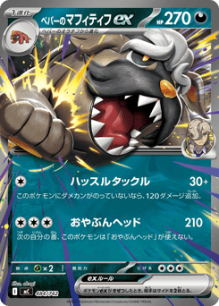 Arven's Mabosstiff ex 484/742 Start Deck 100 Battle Collection