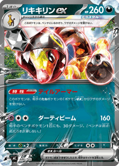 Farigiraf ex 486/742 Start Deck 100 Battle Collection
