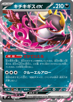 Fezandipiti ex 489/742 Start Deck 100 Battle Collection