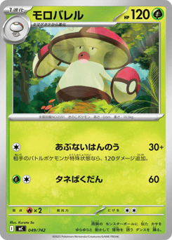 Amoonguss 049/742 Start Deck 100 Battle Collection