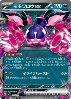 Pecharunt ex 491/742 Start Deck 100 Battle Collection