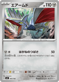 Skarmory 493/742 Start Deck 100 Battle Collection