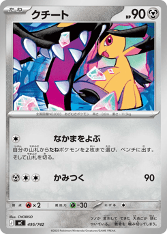 Mawile 495/742 Start Deck 100 Battle Collection