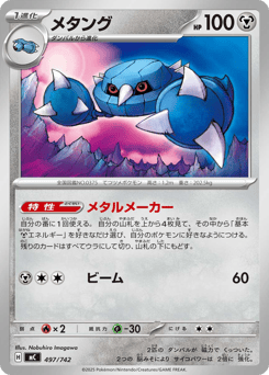 Metang 497/742 Start Deck 100 Battle Collection