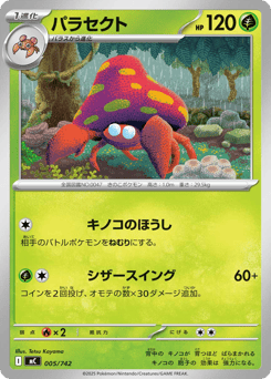 Parasect 005/742 Start Deck 100 Battle Collection
